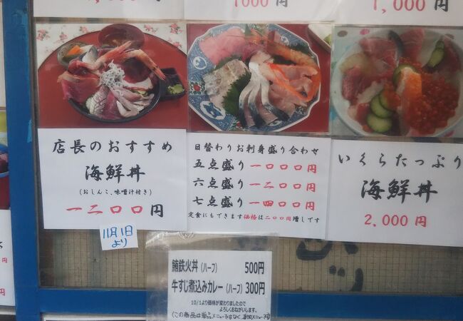 店長のおすすめ海鮮丼が値上げ