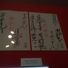 出演者のサインも飾られていました