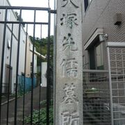 大塚先儒墓所は、江戸時代の儒学者が、儒教式の葬式と祭祀が行われる場所で、毎年、先儒祭が行われます。