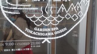 十勝川温泉入り口に