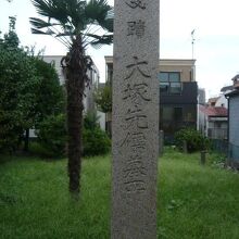 敷地内に置かれている大塚先儒墓所の標石柱です。広い墓地です。