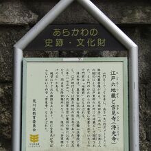 浄光寺の説明板