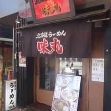 ラーメンも赤いが看板も赤い