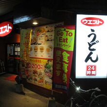 ウエスト 川端店