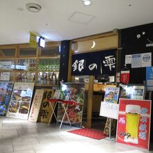 銀の雫 博多駅本店