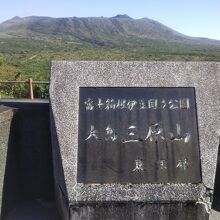 三原山山頂口