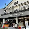 カフェや湯治バーも入っています