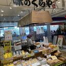 味のくらや 宮崎空港ビル売店