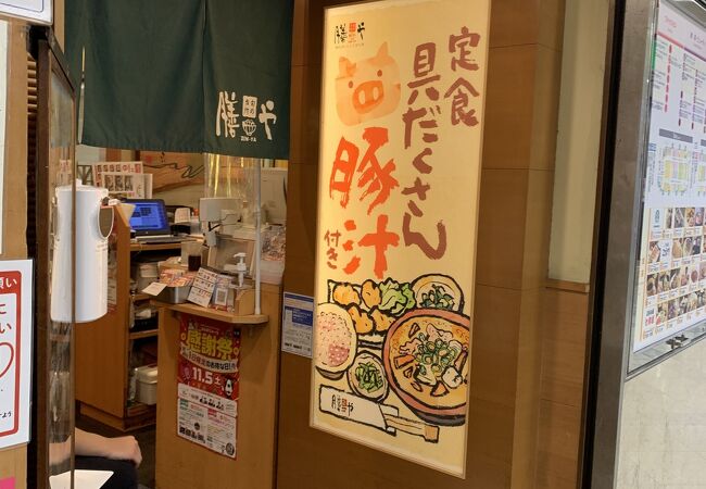 旬の台所 膳や なんばウォーク東店