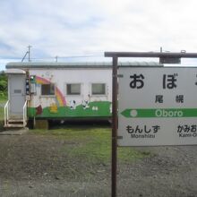 尾幌駅