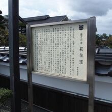 萩往還沿いに説明板もありました。