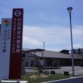 まちの駅ADOA大野