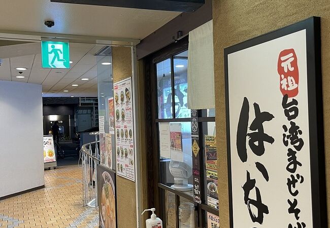 台湾まぜそばを食す