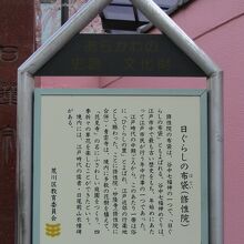 修性院の説明板