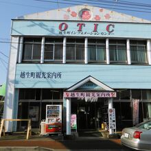 越生観光案内所 OTIC(外観)