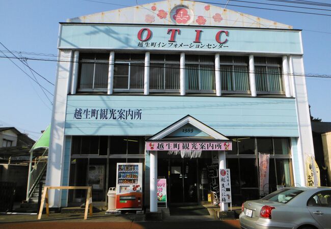 越生観光案内所 OTIC (オーティック)