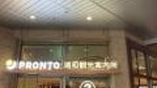 プロントと一体化