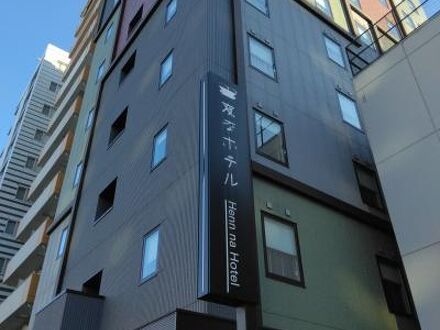 変なホテル東京 銀座 写真