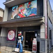 永井豪記念館 クチコミ・アクセス・営業時間｜輪島【フォー