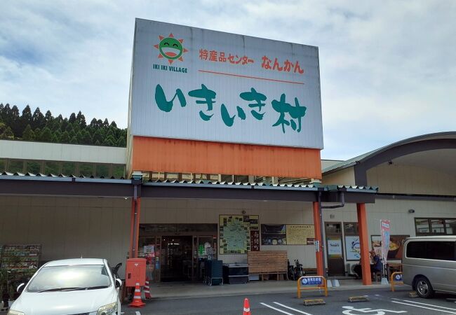 南関の特産品などが揃う「いきいき村」