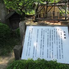 説明板の奥にある石