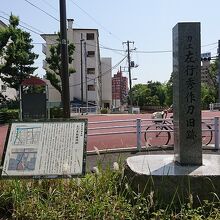 石標柱と説明板