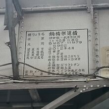 鍋橋架道橋の説明