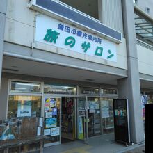 益田駅前にある総合的な観光案内所です。