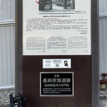 旧長崎医科大学左右の門柱、説明書き。
