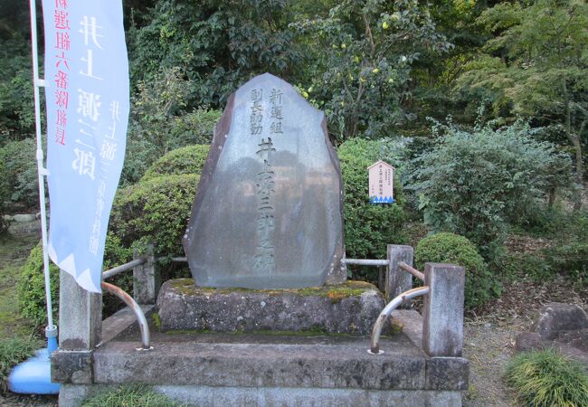 井上源三郎の墓