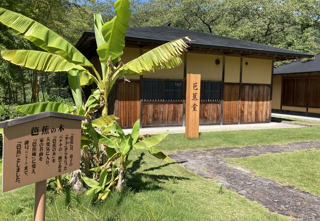 山寺芭蕉記念館