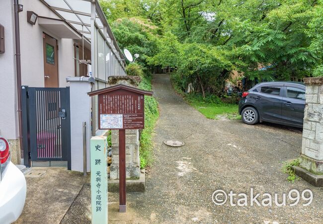 「元興寺小塔院跡」は史跡です