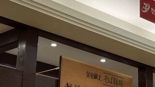 越後長岡 小嶋屋 CoCoLo長岡店