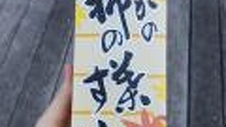 柿の葉の香りに癒やされ味もおいしい