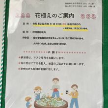 花植えの案内