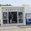 伊島観光サービス