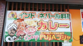 インドレストラン プジャ