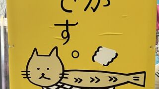 ししゃもねこ