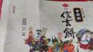 kinseiken 甲府駅店