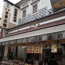 松屋総本店