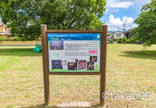 「国府遺跡」は国指定の史跡です。