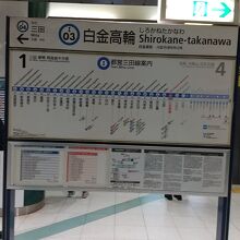 都営三田線白金高輪駅