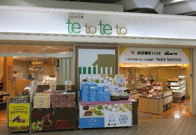 岩手県の専門店 クチコミ人気ランキングtop40 フォートラベル
