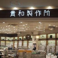 貴和製作所 (ラゾーナ川崎プラザ店)