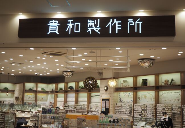 貴和製作所 (ラゾーナ川崎プラザ店)