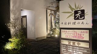 静岡麦酒に合う料理が味わえるお洒落な中国料理店