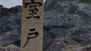 四国のさきっぽ