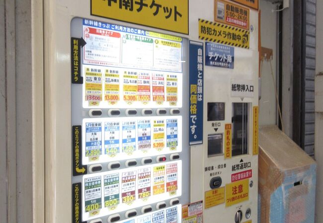 甲南チケット (JR京橋店)