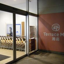 テラスモール湘南入口