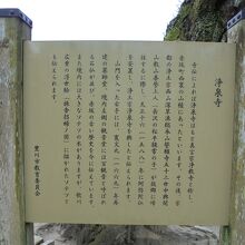 浄泉寺の案内看板